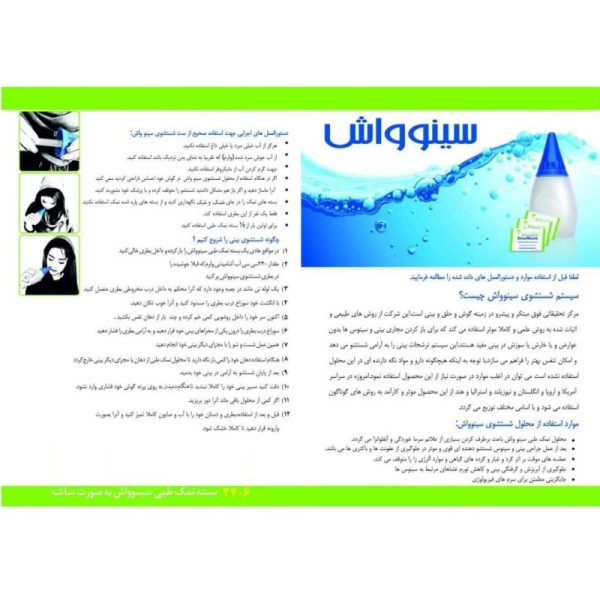 ست شستشو دهنده بینی و سینوس سینوواش