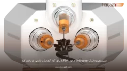 سیستم روباتیک Endoquest مجوز FDA را برای آغاز آزمایش بالینی دریافت کرد