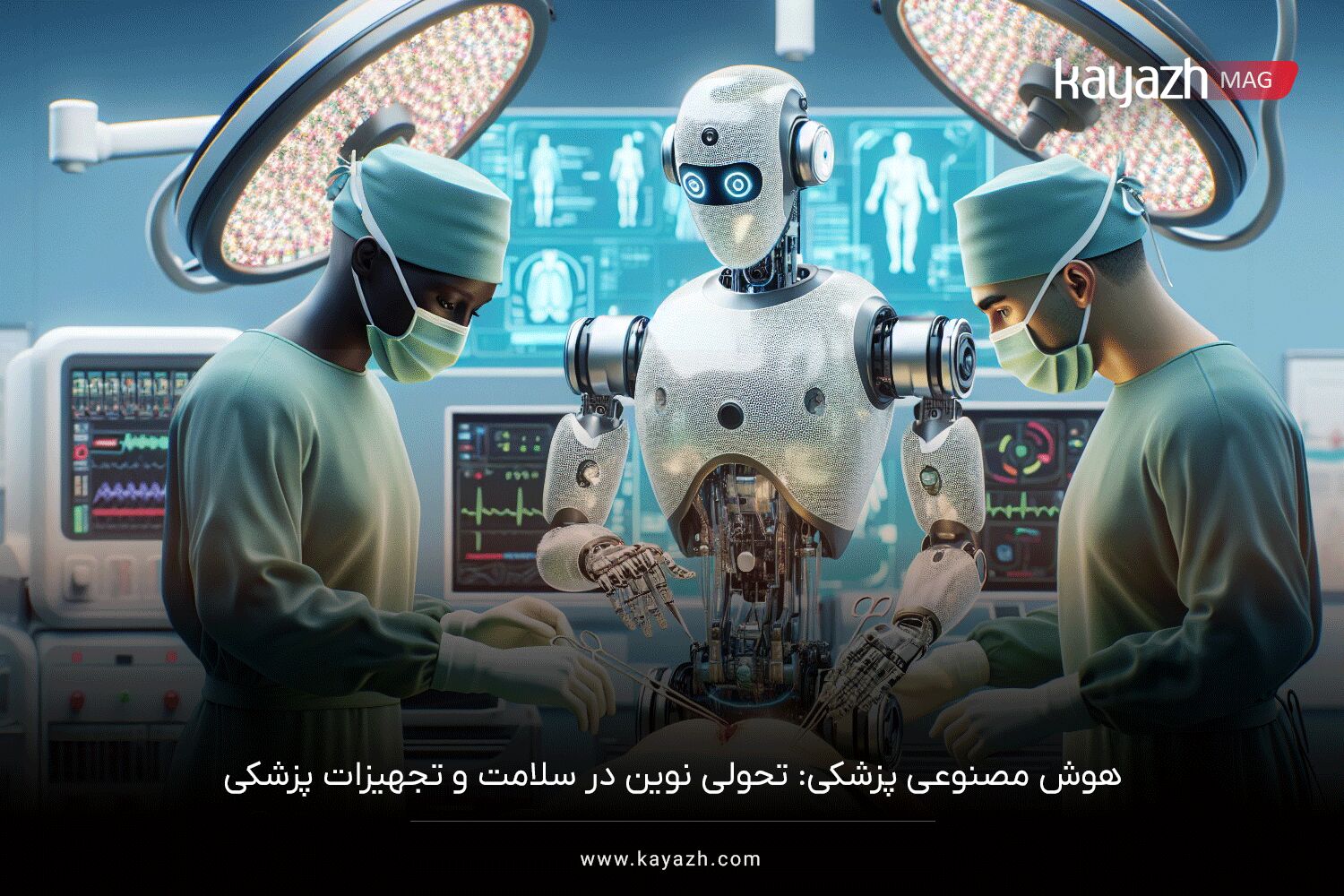 هوش مصنوعی پزشکی